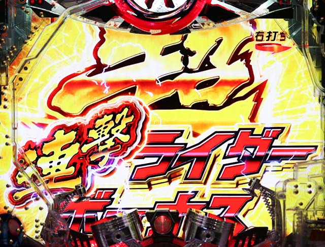 仮面ライダー闇のライダー・大当りの種類