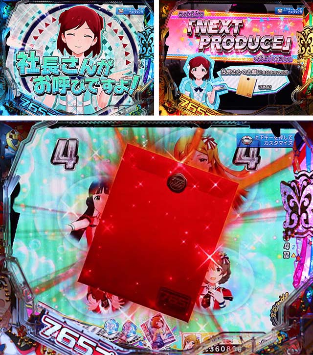 ぱちんこ・アイドルマスター（アイマス）・リーチ前予告