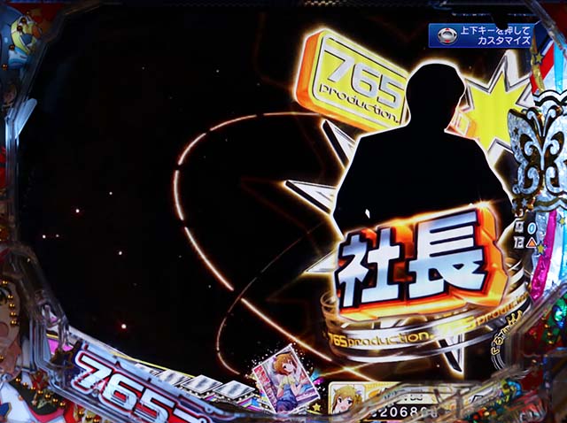 ぱちんこ・アイドルマスター（アイマス）・リーチ前予告