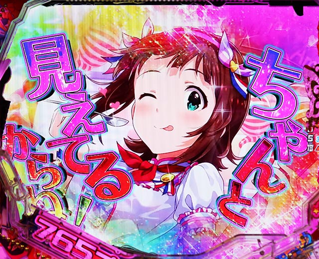 ぱちんこ・アイドルマスター（アイマス）・裏ボタン