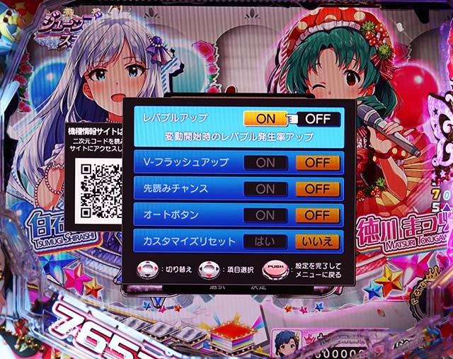 ぱちんこ・アイドルマスター（アイマス）・カスタマイズ