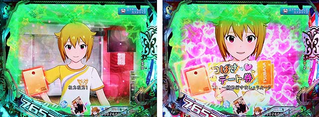 ぱちんこ・アイドルマスター（アイマス）・ふれあいステップアップ予告