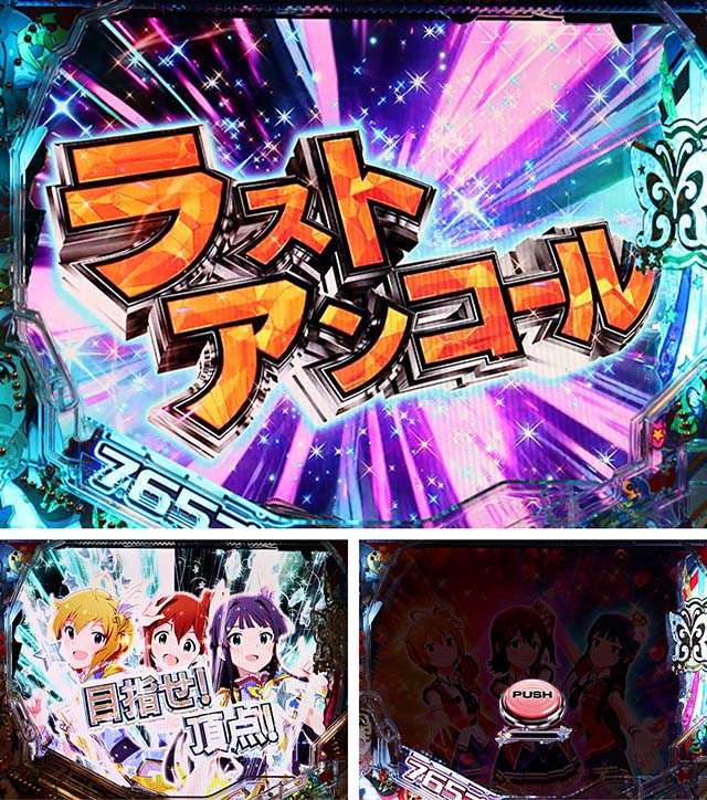 ぱちんこ・アイドルマスター（アイマス）・超39フェス継続演出