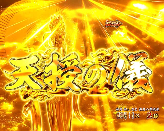 蒼天の拳双龍天授の儀