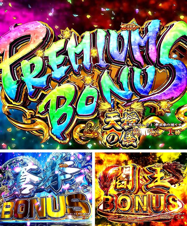 蒼天の拳双龍大当りの種類