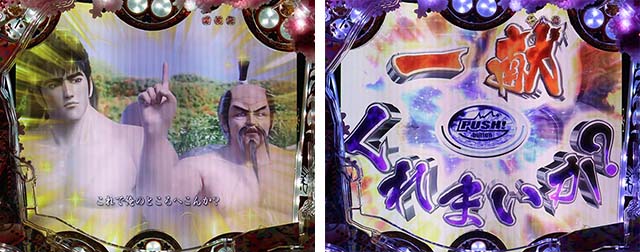 花の慶次漆黒百万石の酒モード中・信頼度