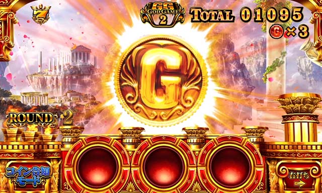 ぱちんこ・ミリオンゴッド-一撃-・GG権利獲得後の流れ