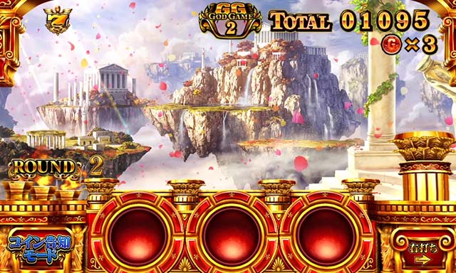 ぱちんこ・ミリオンゴッド-一撃-・神熱演出