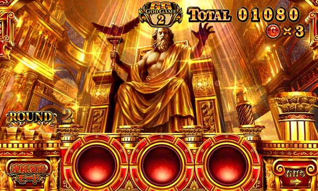 ぱちんこ・ミリオンゴッド-一撃-・神熱演出