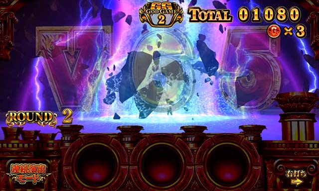 ぱちんこ・ミリオンゴッド-一撃-・神熱演出