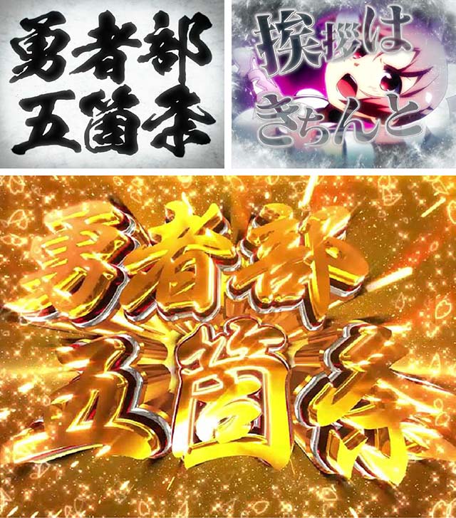 結城友奈は勇者である・勇者RUSH中（前半6回転）