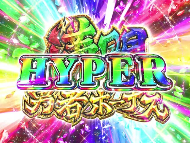 結城友奈は勇者である・大当りの種類