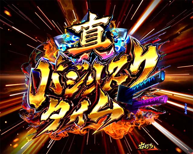 ぱちんこ・真バジリスク～甲賀忍法帖～・遊タイム詳細