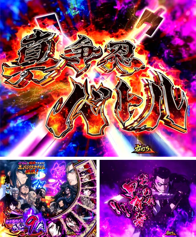 ぱちんこ・真バジリスク～甲賀忍法帖～・真セブンラッシュ