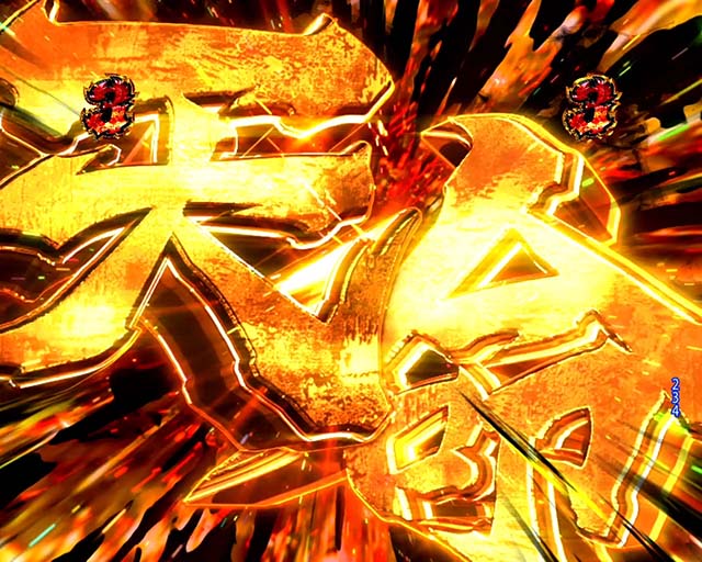 ぱちんこ・真バジリスク～甲賀忍法帖～・天命演出