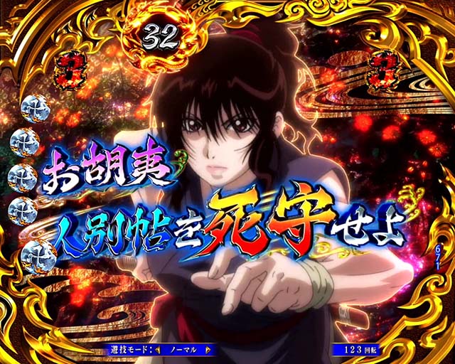 ぱちんこ・真バジリスク～甲賀忍法帖～・胎動の刻