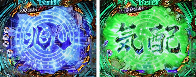 ぱちんこ・真バジリスク～甲賀忍法帖～・先読み予告（その他）