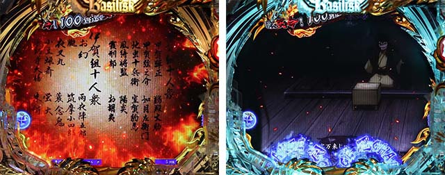 ぱちんこ・真バジリスク～甲賀忍法帖～・リーチ前予告