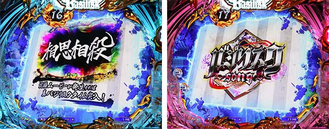 ぱちんこ・真バジリスク～甲賀忍法帖～・リーチ前予告