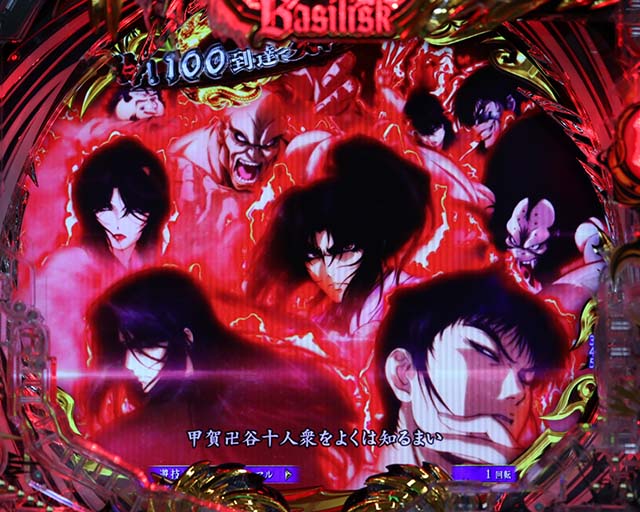 ぱちんこ・真バジリスク～甲賀忍法帖～・リーチ前予告