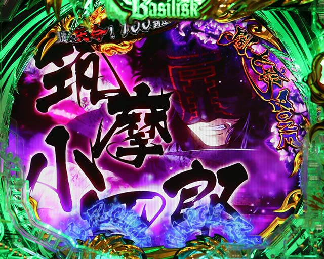 ぱちんこ・真バジリスク～甲賀忍法帖～・ステージ専用予告