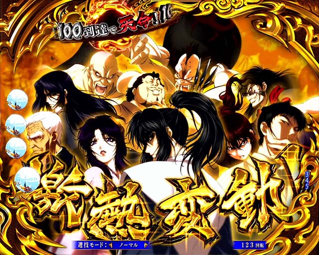 ぱちんこ・真バジリスク～甲賀忍法帖～・リーチ前予告