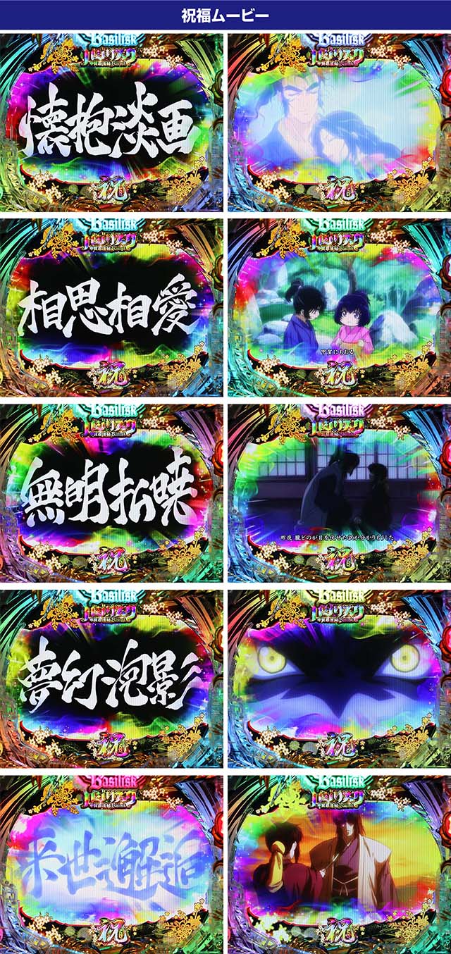 ぱちんこ・真バジリスク～甲賀忍法帖～・真争忍バトル