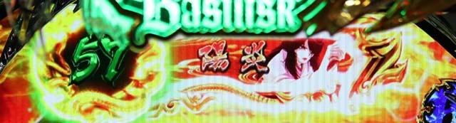 ぱちんこ・真バジリスク～甲賀忍法帖～・演出法則