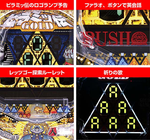 一球魂GOLDピラミッ伝・連続リーチ前予告