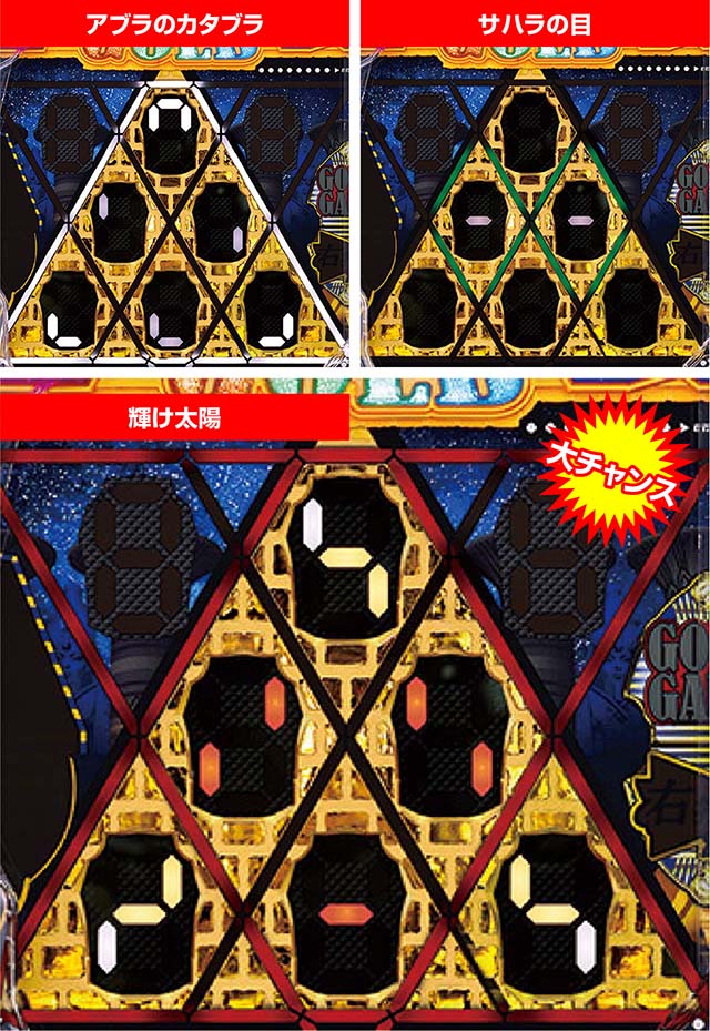 一球魂GOLDピラミッ伝・連続リーチ中予告