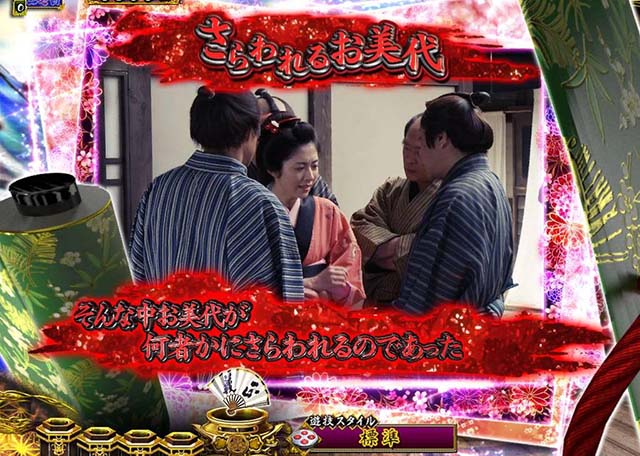 真暴れん坊将軍双撃ぱちんこ・ステップアップ予告