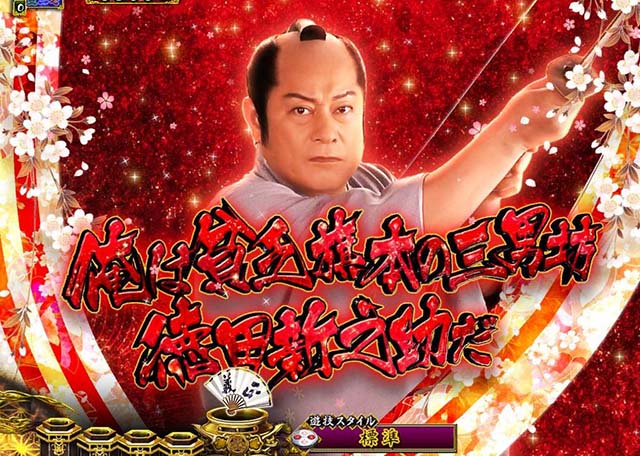 真暴れん坊将軍双撃ぱちんこ・ステップアップ予告