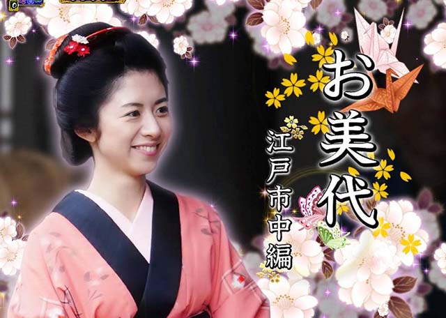 真暴れん坊将軍双撃ぱちんこ・リーチ前予告