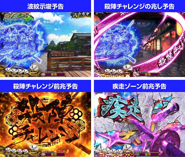 真暴れん坊将軍双撃ぱちんこ・リーチ前予告