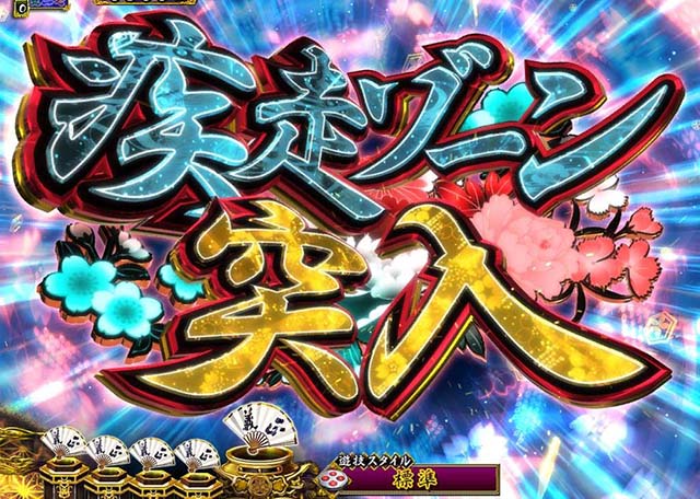 真暴れん坊将軍双撃ぱちんこ・リーチ前予告