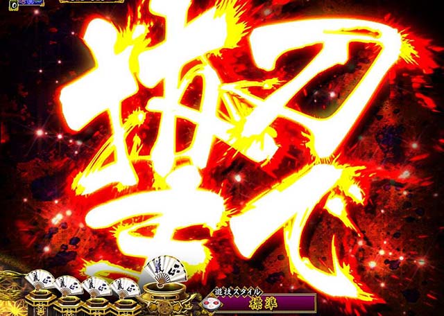 真暴れん坊将軍双撃ぱちんこ・リーチ前予告