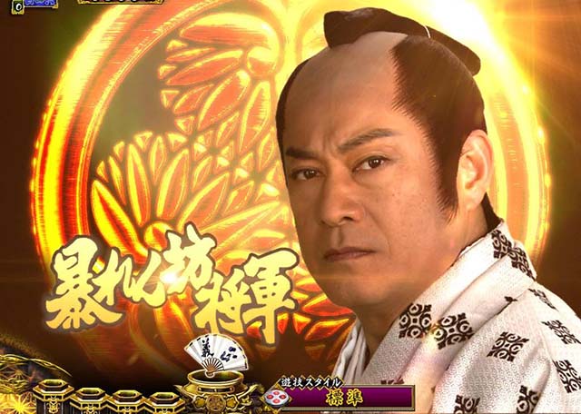 真暴れん坊将軍双撃ぱちんこ・リーチ前予告