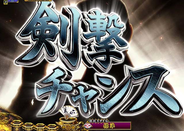 真暴れん坊将軍双撃ぱちんこ・リーチ前予告