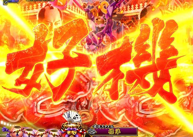 真暴れん坊将軍双撃ぱちんこ・リーチ後予告