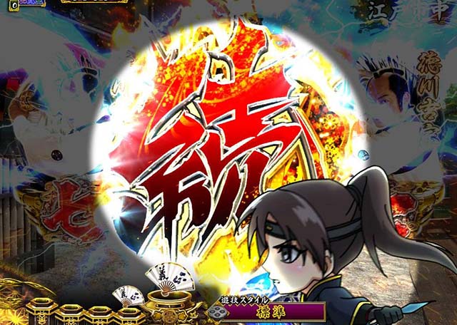 真暴れん坊将軍双撃ぱちんこ・リーチ後予告