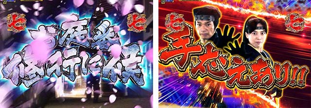 真暴れん坊将軍双撃ぱちんこ・御庭番修行リーチ