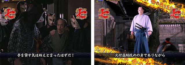 真暴れん坊将軍双撃ぱちんこ・物語殺陣系リーチ