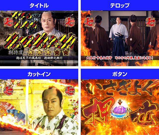 真暴れん坊将軍双撃ぱちんこ・物語殺陣系リーチ