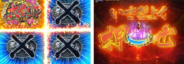 真暴れん坊将軍双撃ぱちんこ・大家紋チャレンジ