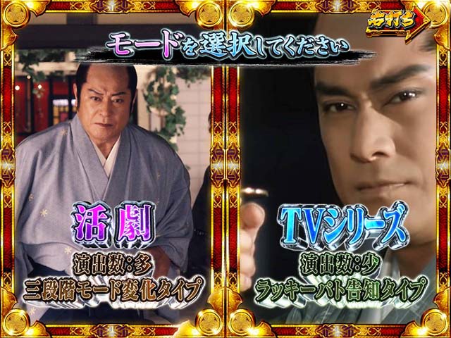 真暴れん坊将軍双撃ぱちんこ・真成敗RUSH