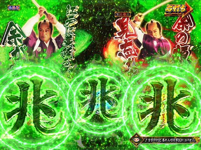 真暴れん坊将軍双撃ぱちんこ・活劇モード中