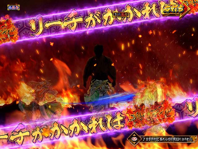 真暴れん坊将軍双撃ぱちんこ・活劇モード中
