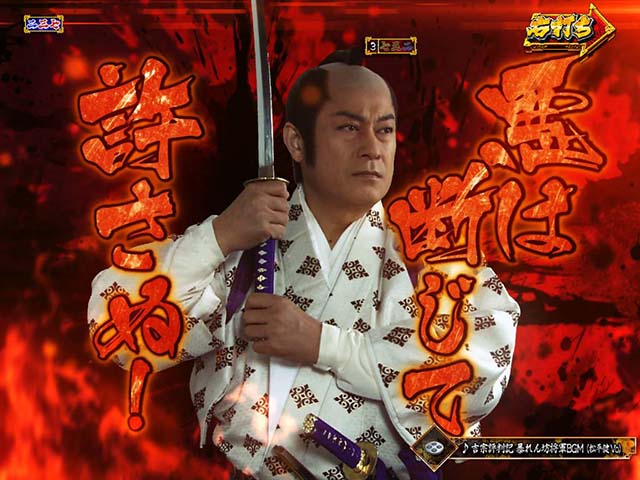 真暴れん坊将軍双撃ぱちんこ・活劇モード中