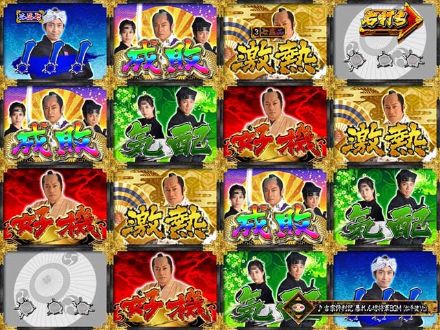 真暴れん坊将軍双撃ぱちんこ・活劇モード中