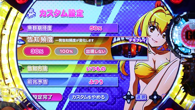 元祖ギンギラパラダイス（ギンパラ）・My海カスタム